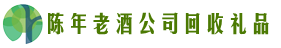 张家口桥西区虚竹回收烟酒店